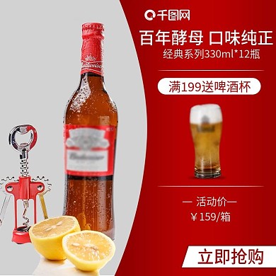 淘宝天猫口味纯正啤酒主图