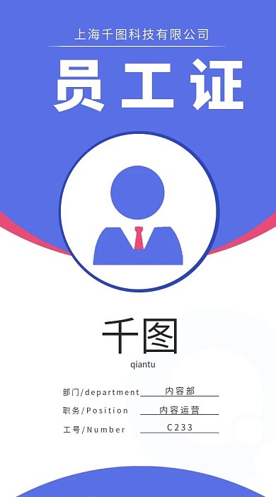 蓝色大气简约公司企业员工工作证