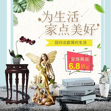 家装节家居饰品主图