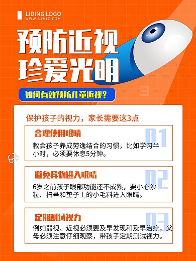 橙色简约大气 眼睛 护眼