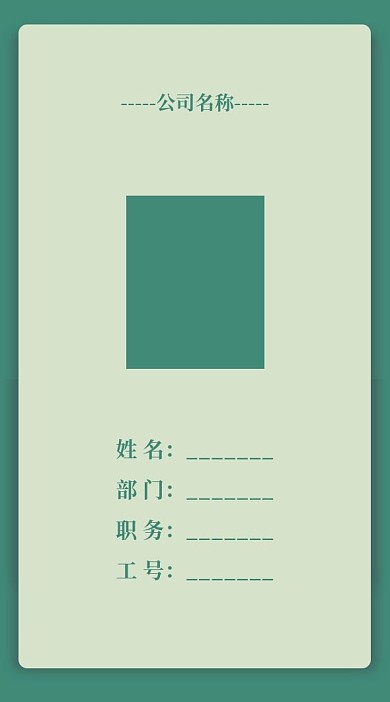 平面工作证模板竖版