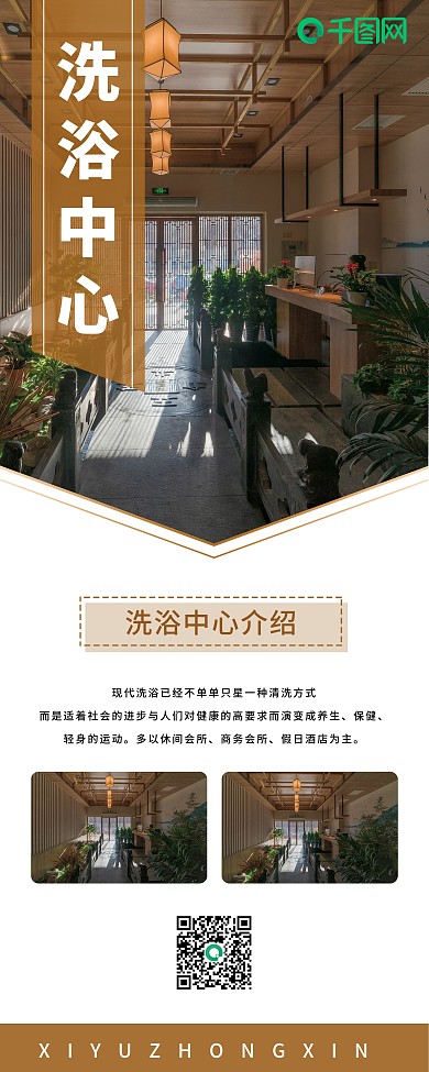 几何简约大气时尚洗浴中心易拉宝X展架