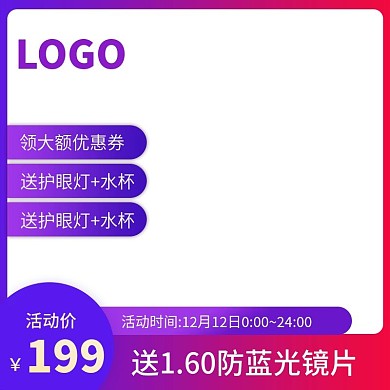 紫色大气眼镜框主图直通车通用模板