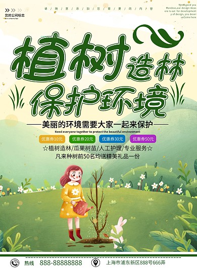 绿色小清新植树造林保护环境DM宣传单