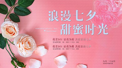 简约留白小清新七夕情人节活动背景板展板