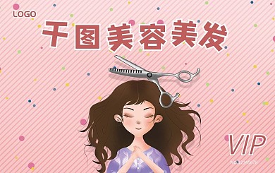 粉色美容美发会员卡
