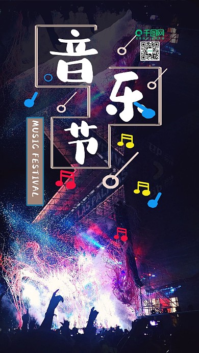 音乐节手机用图灯光