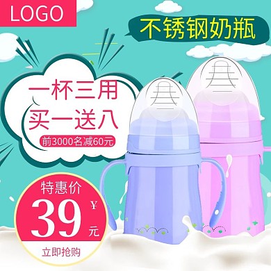 简约奶瓶直通车psd模板