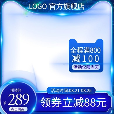 淘宝主图电商天猫电脑键盘主图模板直通车