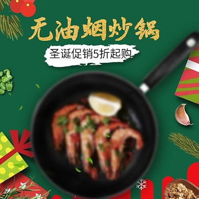 圣诞节简约锅具促销电商主图直通车