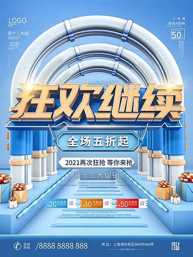 原创双12C4D线下商场促销商业宣传海报