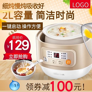 数码电器电饭煲主图直通车