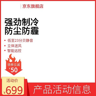 智能家用电器主图