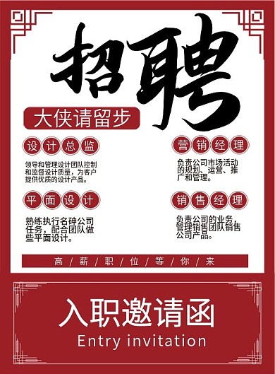 校招宣传单中国风复古宣传单民国风宣传单