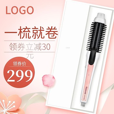 唯美数码电器小家电卷发棒美发梳主图psd