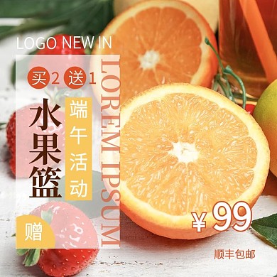 端午活动食品促销主图源文件