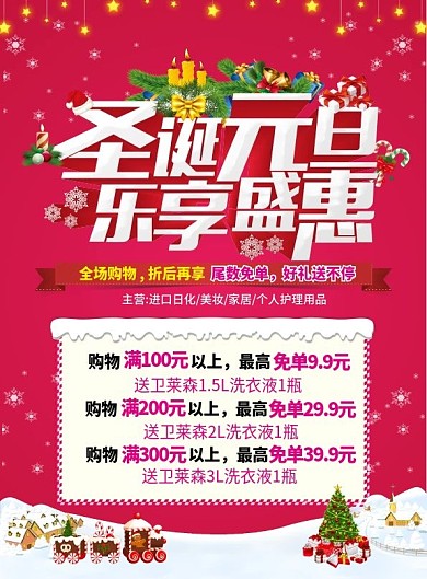 圣诞节元旦节商超单页宣传单