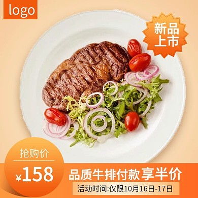 天猫淘宝生鲜美味牛排大气高端直通车