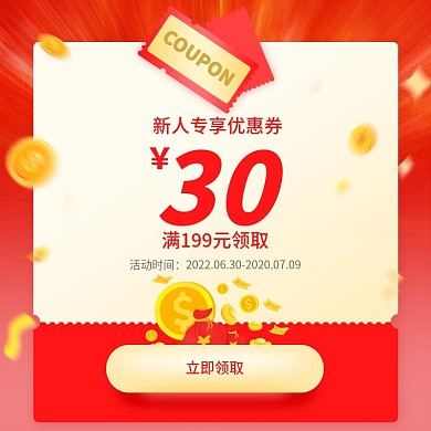 小程序商城开屏新人优惠券主图psd