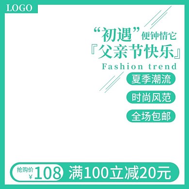 天猫父亲节促销活动主图直通车钻展图模板