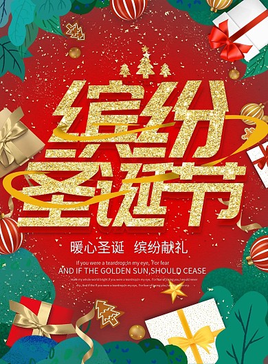 喜庆热闹圣诞DM宣传单页