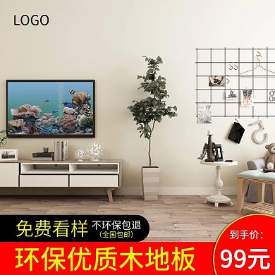 环保高品质地板主图
