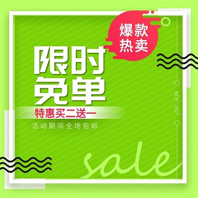 618服装主图推广图钻展图