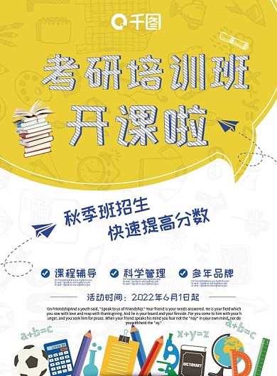 原创考研教育培训宣传单