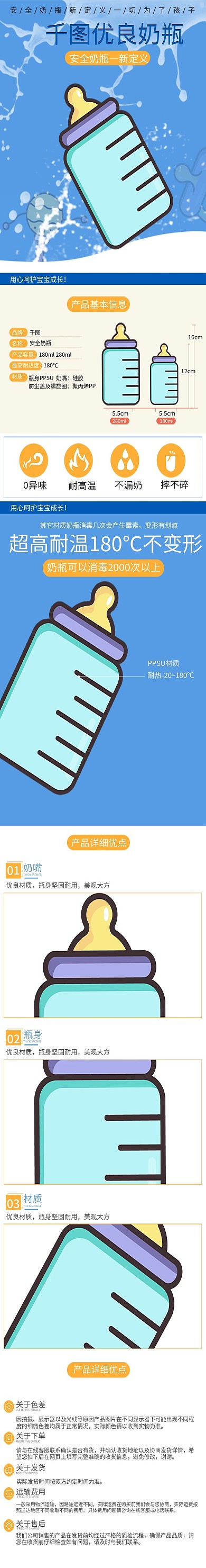 母婴用品奶瓶简约小清新卡通可爱详情页