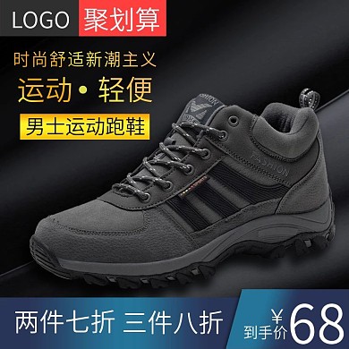 双十二聚划算大促活动登山男鞋主图