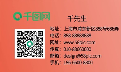 红色商务名片模板