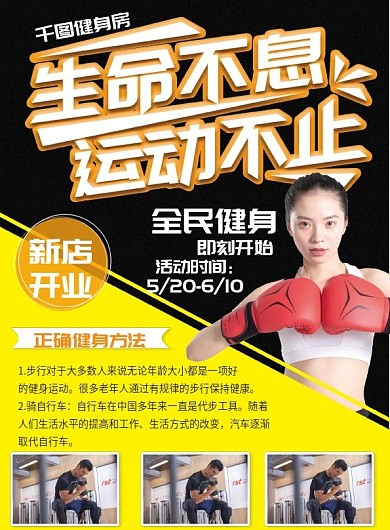 全面健身单页设计