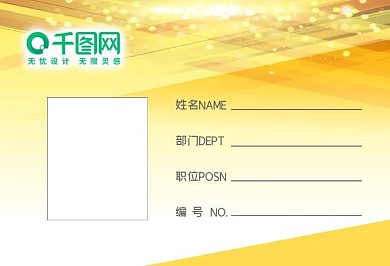 工作证横版金色投资公司企业会议线条背景