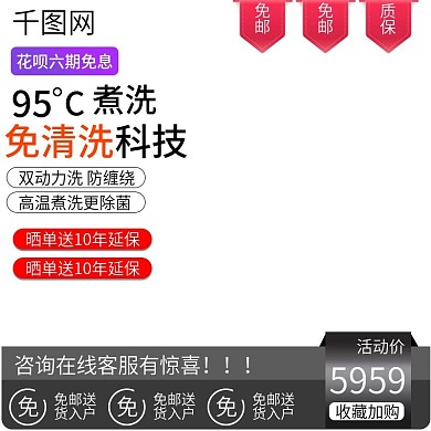 洗衣机家用电器常用日用主图模板