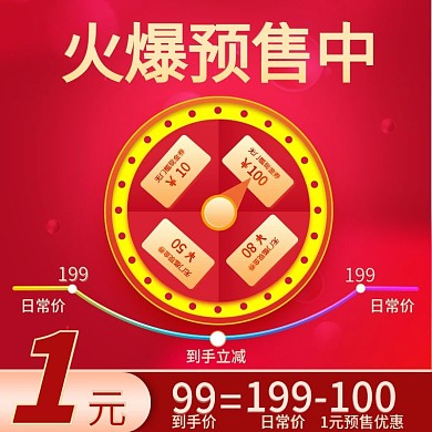 1元双12预售转盘曲线主图直通车