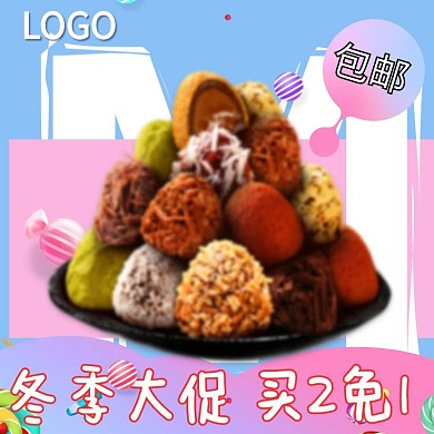 粉色蓝色可爱渐变零食冬季大促电商淘宝主图
