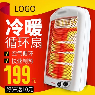 电商天猫数码电器直通车电暖器暖风机主图