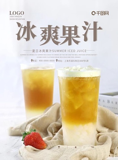 夏日冰爽果汁小清新夏日冰饮饮品DM菜单