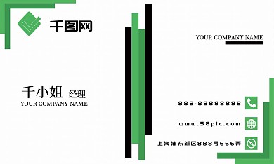 绿色清新简约名片