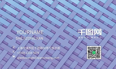 蓝紫渐变条纹编织名片模板