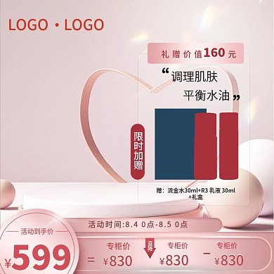 淘宝七夕节粉色主图情人节活动促销直通车