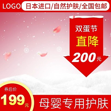 电商淘宝彩妆主图直通车唇彩