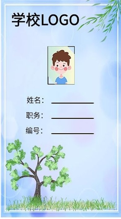 绿色自然学生会工作证