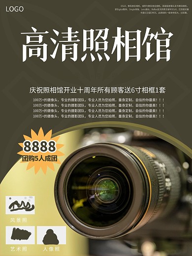 专业照相馆海报设计