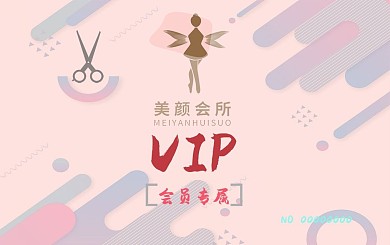 美容美发卡证会员卡