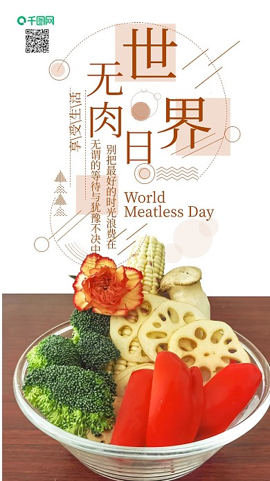 手机壁纸世界无肉日一碗蔬菜小清新摄影图