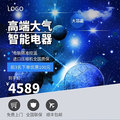 家具家电洗衣机冰箱空调电器促销活动主图