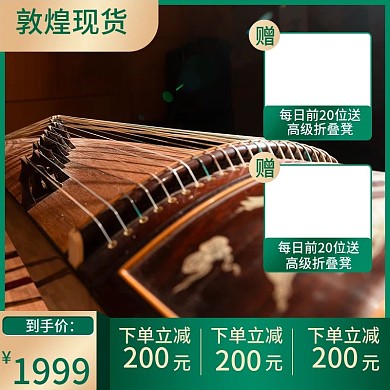古筝高端简约渐变绿色淘宝主图模版