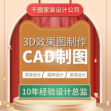 虚拟服务家装装修设计主图直通车