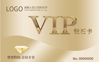 金色镶钻高档酒店VIP钻石会员卡